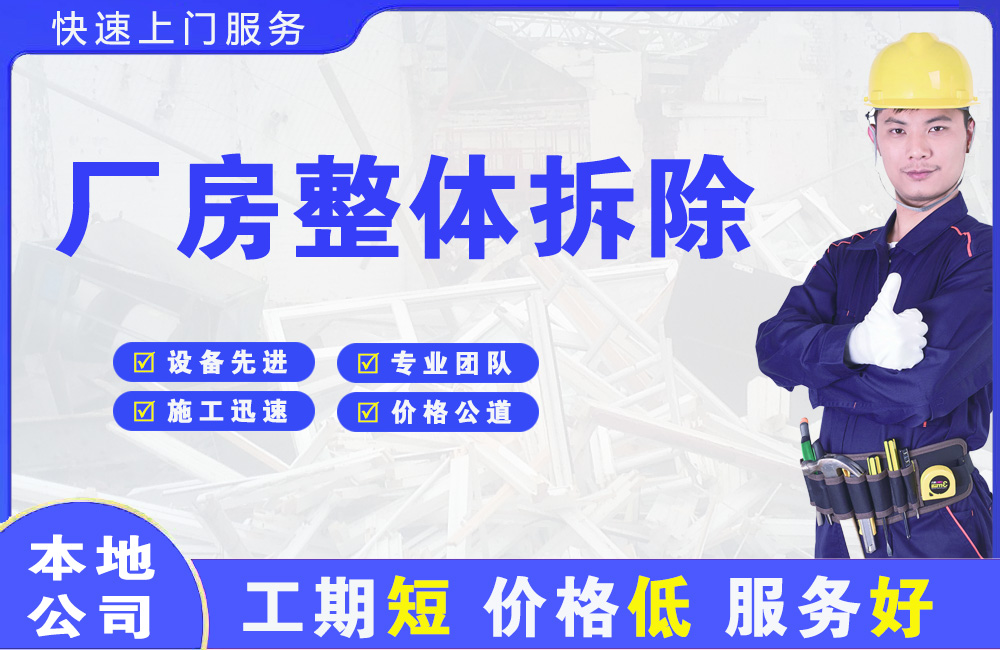 邳州厂房整体拆除